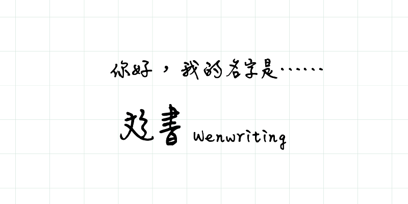 Wenwriting Mockup (Source: Adobe Fonts)